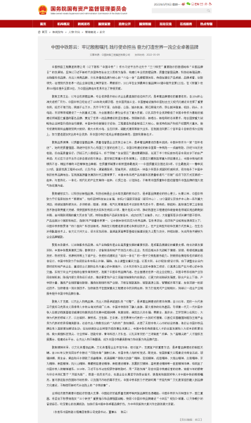 yl23411永利集团陈云：牢记殷殷嘱托 践行使命担当 奋力打造世界一流企业卓著品牌－国务院国有资产监督管理委员会