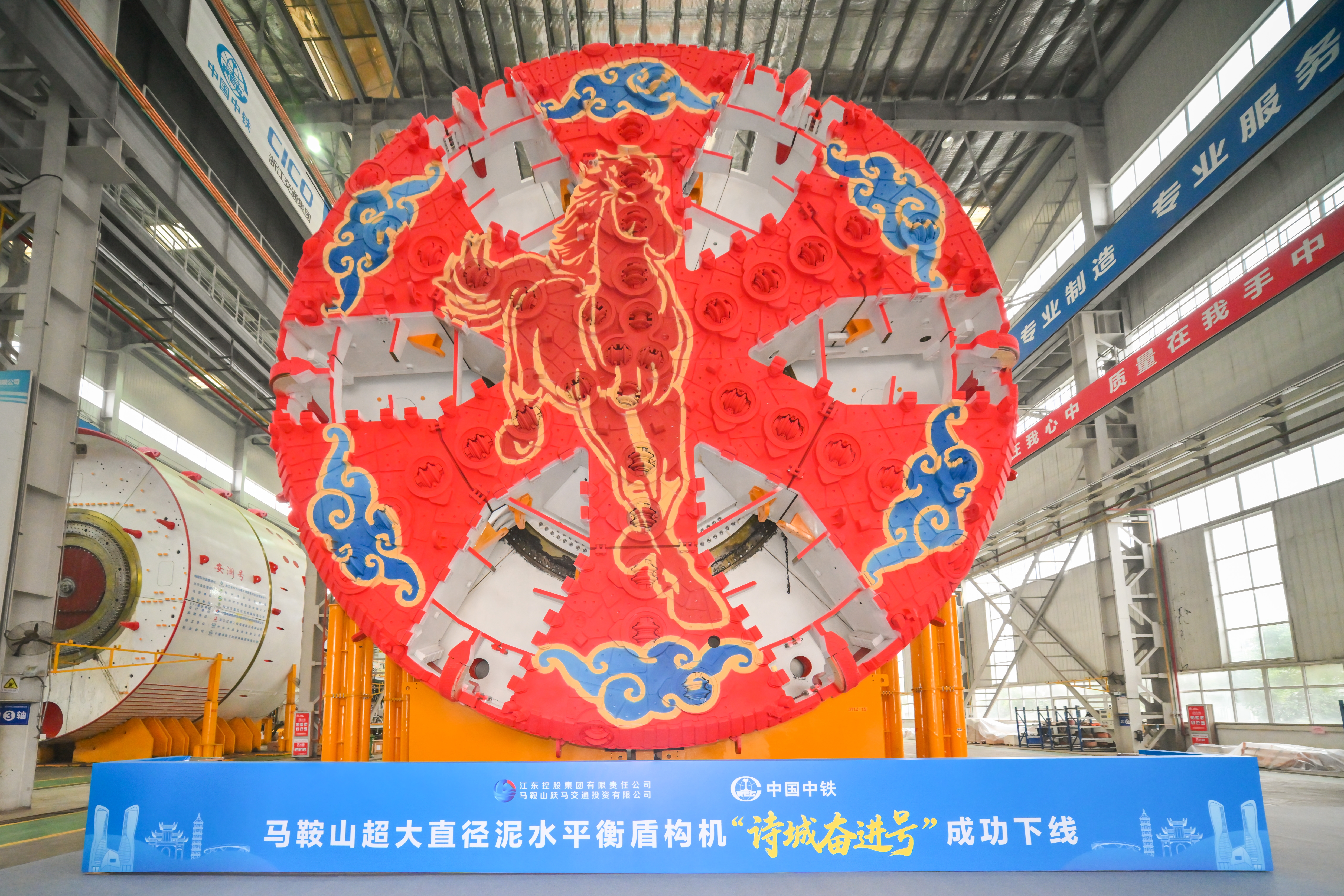 大直径泥水盾构机“诗城奋进号”在杭州下线